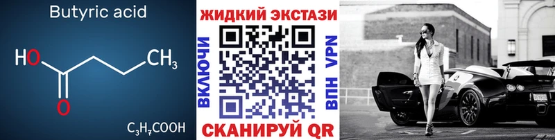 Бутират вода  Златоуст 